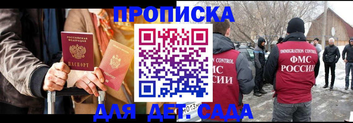 временная регистрация для всех в Шахтах