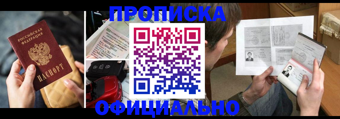 временная регистрация в Шахтах