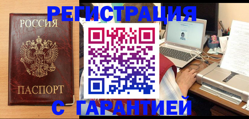 временная регистрация надежно в Шахтах