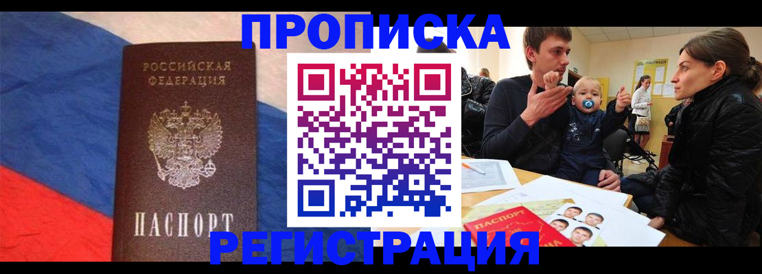 временная регистрация недорого в Шахтах