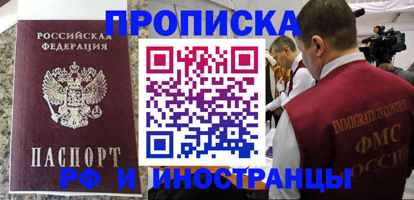 прописка гарантия в Шахтах