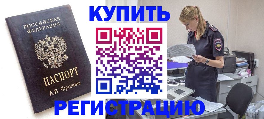 прописка гарантия в Шахтах