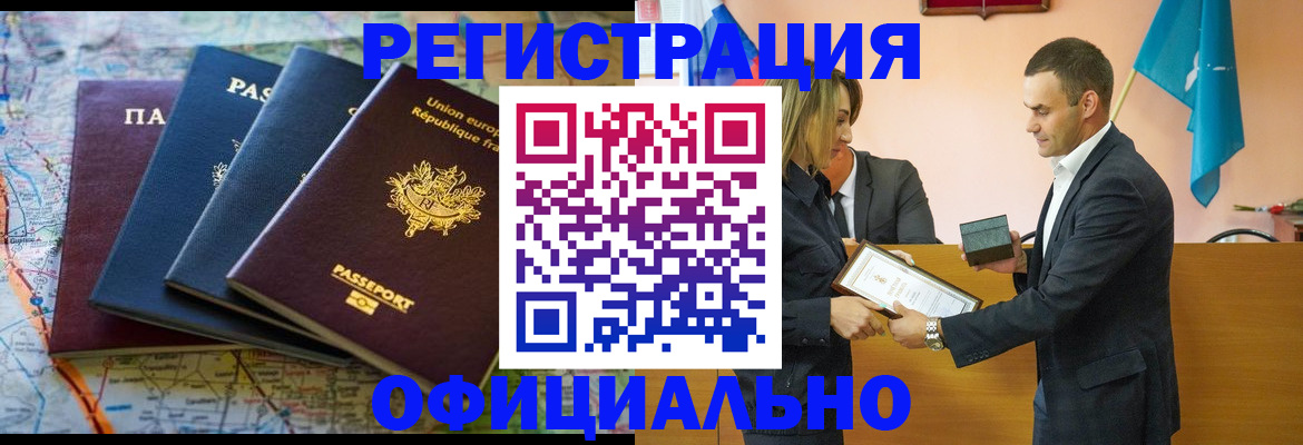 прописка регистрация в Шахтах